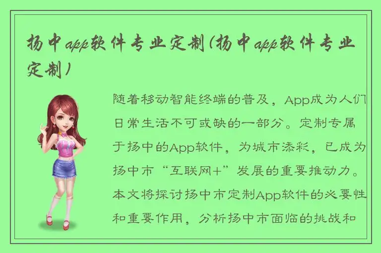 扬中app软件专业定制(扬中app软件专业定制)