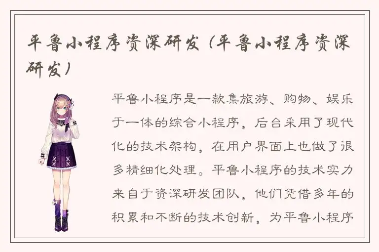平鲁小程序资深研发 (平鲁小程序资深研发)
