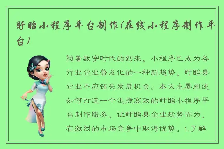 盱眙小程序平台制作(在线小程序制作平台)
