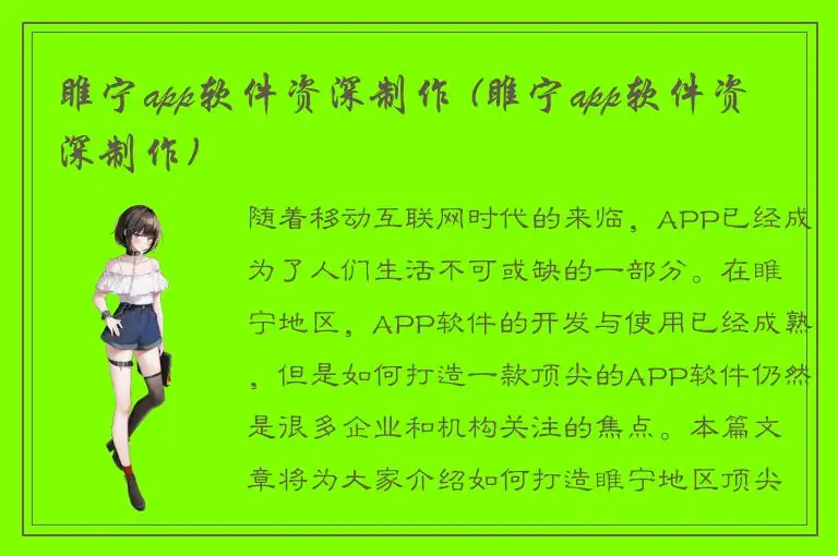 睢宁app软件资深制作 (睢宁app软件资深制作)