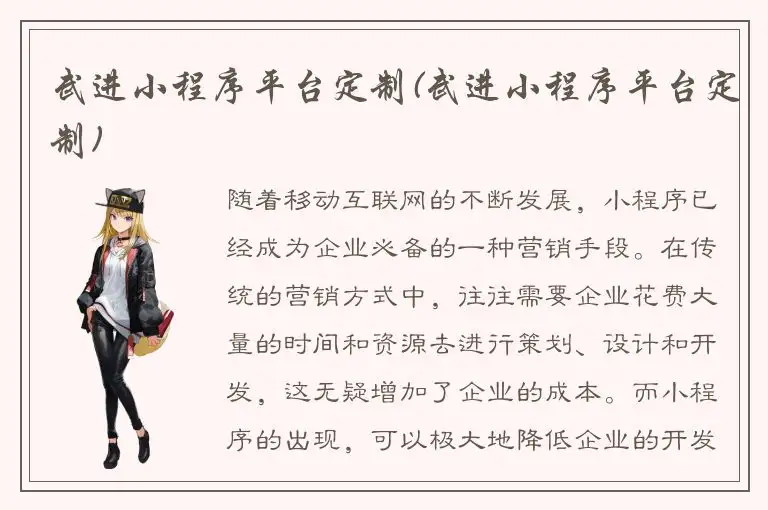 武进小程序平台定制(武进小程序平台定制)