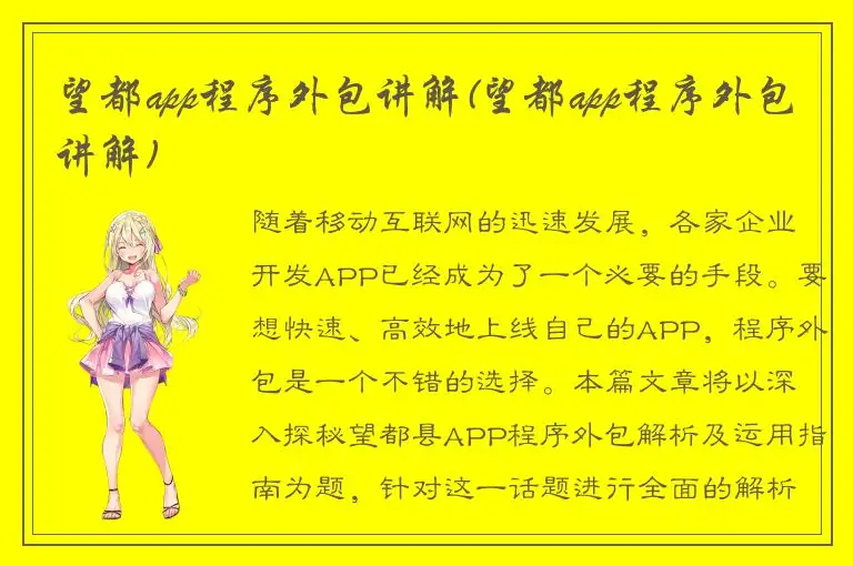望都app程序外包讲解(望都app程序外包讲解)