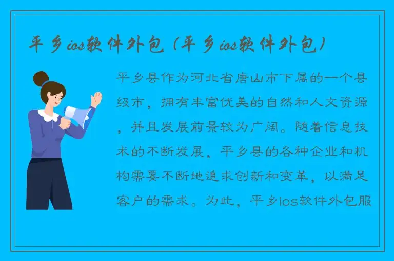 平乡ios软件外包 (平乡ios软件外包)