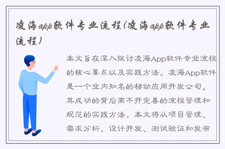凌海app软件专业流程(凌海app软件专业流程)