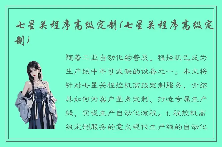 七星关程序高级定制(七星关程序高级定制)