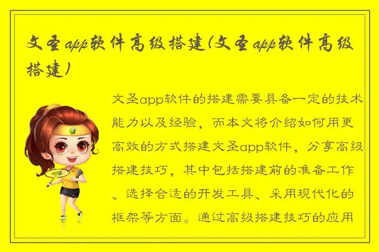 文圣app软件高级搭建(文圣app软件高级搭建)