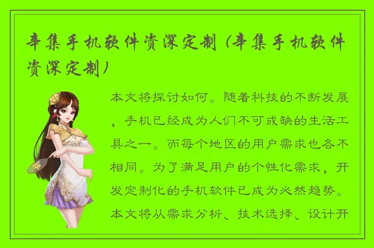 辛集手机软件资深定制 (辛集手机软件资深定制)
