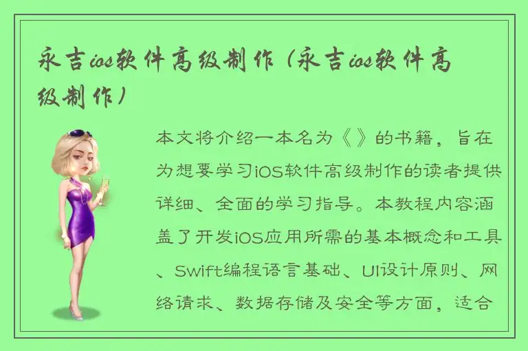 永吉ios软件高级制作 (永吉ios软件高级制作)