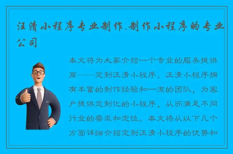 汪清小程序专业制作,制作小程序的专业公司