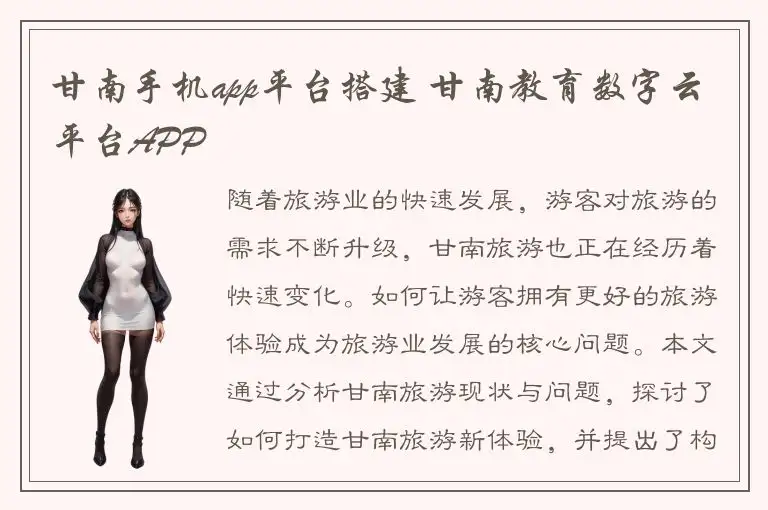 甘南手机app平台搭建 甘南教育数字云平台APP