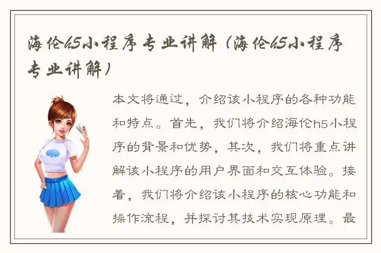 海伦h5小程序专业讲解 (海伦h5小程序专业讲解)