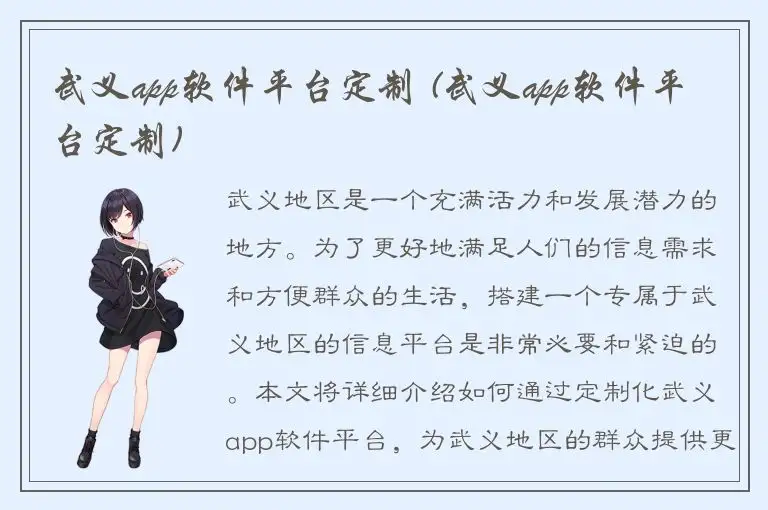 武义app软件平台定制 (武义app软件平台定制)