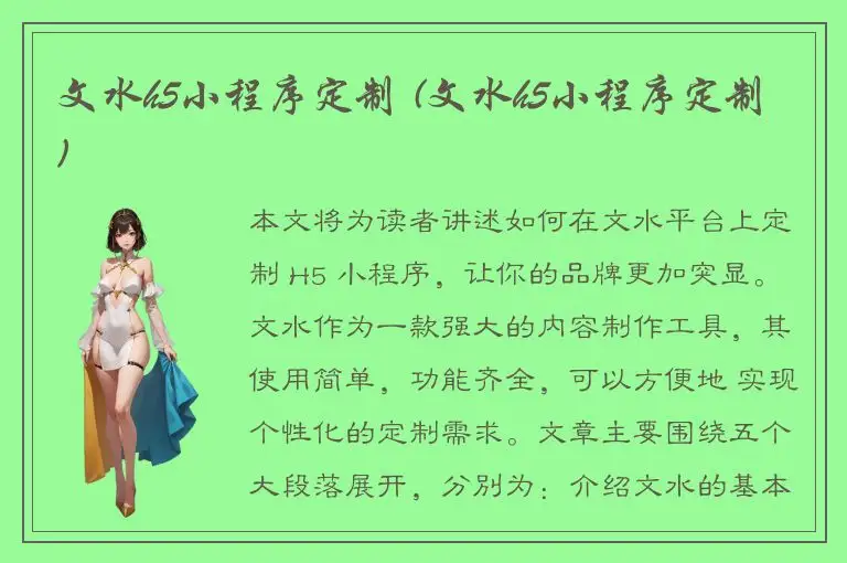 文水h5小程序定制 (文水h5小程序定制)