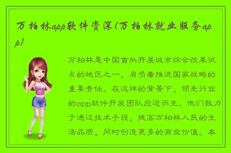 万柏林app软件资深(万柏林就业服务app)