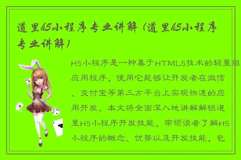 道里h5小程序专业讲解 (道里h5小程序专业讲解)