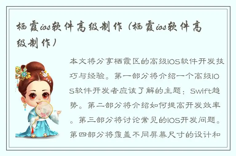 栖霞ios软件高级制作 (栖霞ios软件高级制作)