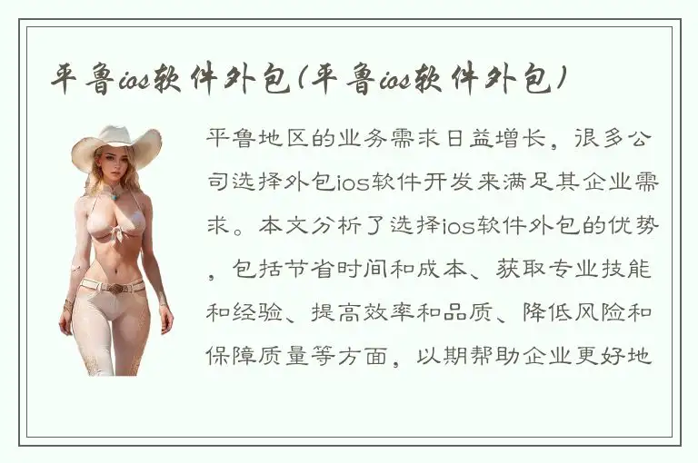 平鲁ios软件外包(平鲁ios软件外包)