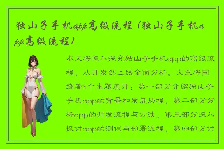 独山子手机app高级流程 (独山子手机app高级流程)