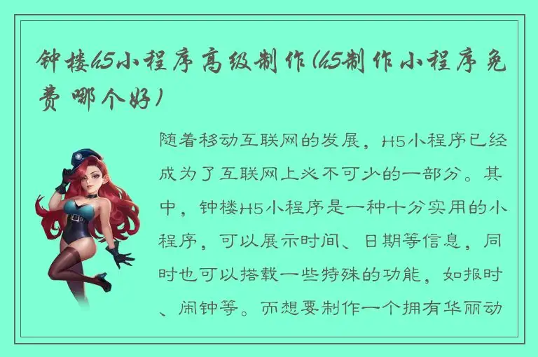 钟楼h5小程序高级制作(h5制作小程序免费 哪个好)