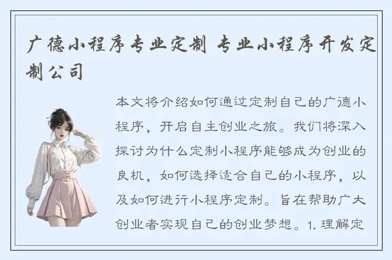 广德小程序专业定制 专业小程序开发定制公司
