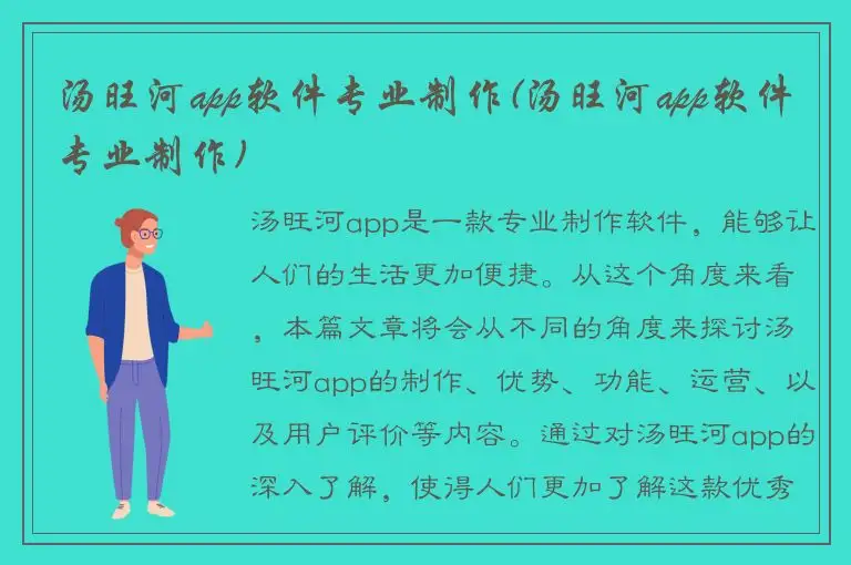 汤旺河app软件专业制作(汤旺河app软件专业制作)