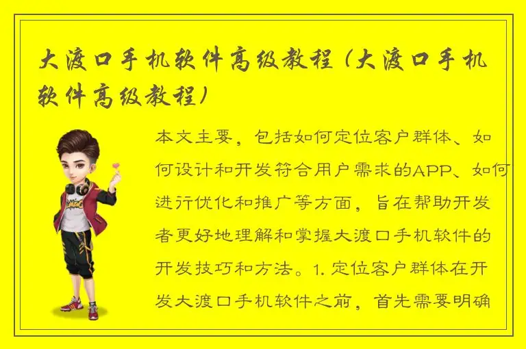 大渡口手机软件高级教程 (大渡口手机软件高级教程)