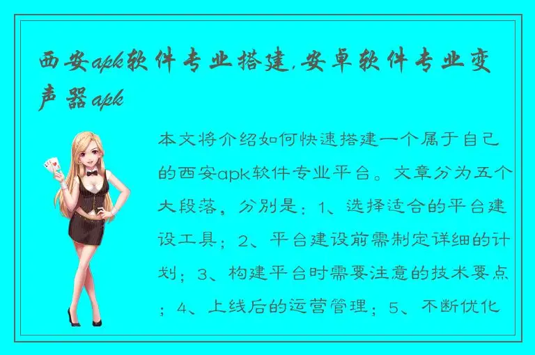 西安apk软件专业搭建,安卓软件专业变声器apk