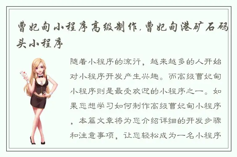 曹妃甸小程序高级制作,曹妃甸港矿石码头小程序