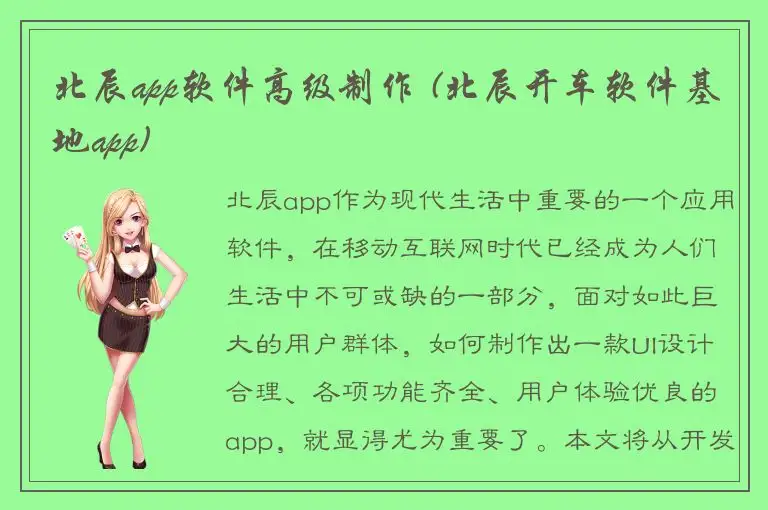 北辰app软件高级制作 (北辰开车软件基地app)