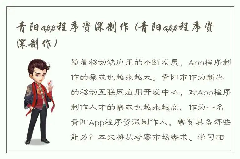 青阳app程序资深制作 (青阳app程序资深制作)
