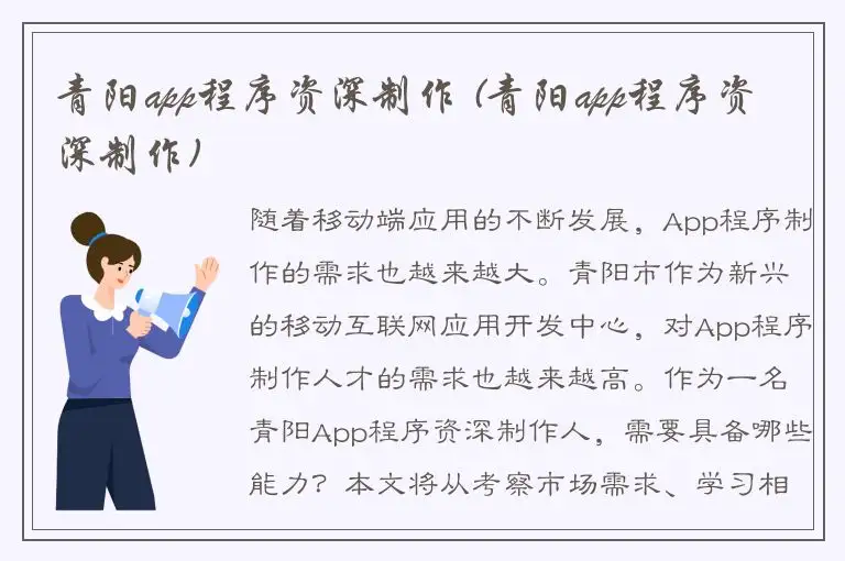青阳app程序资深制作 (青阳app程序资深制作)