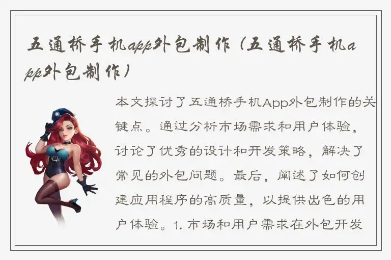 五通桥手机app外包制作 (五通桥手机app外包制作)