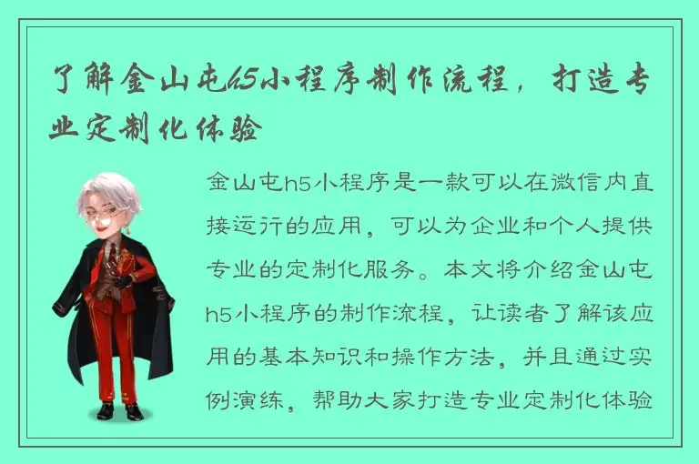 了解金山屯h5小程序制作流程，打造专业定制化体验