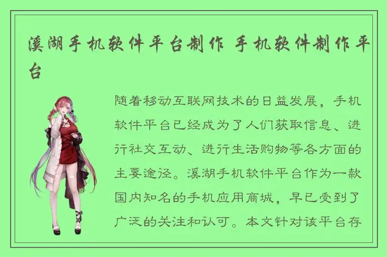 溪湖手机软件平台制作 手机软件制作平台
