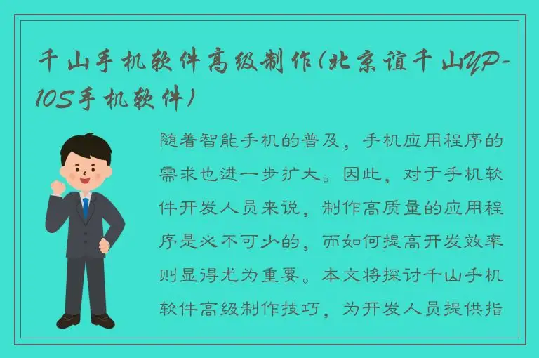 千山手机软件高级制作(北京谊千山YP-10S手机软件)