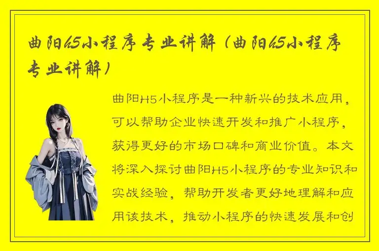 曲阳h5小程序专业讲解 (曲阳h5小程序专业讲解)