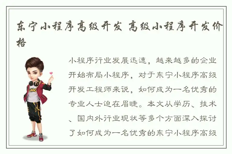 东宁小程序高级开发 高级小程序开发价格