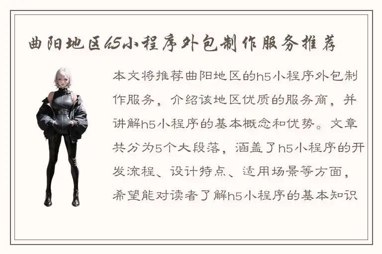 曲阳地区h5小程序外包制作服务推荐