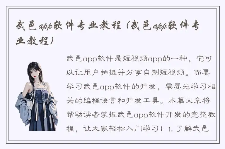 武邑app软件专业教程 (武邑app软件专业教程)