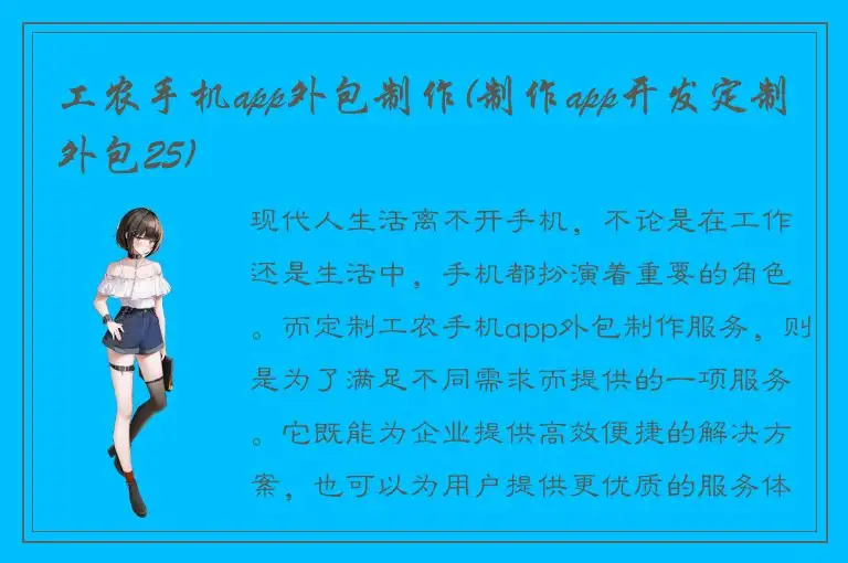 工农手机app外包制作(制作app开发定制外包25)