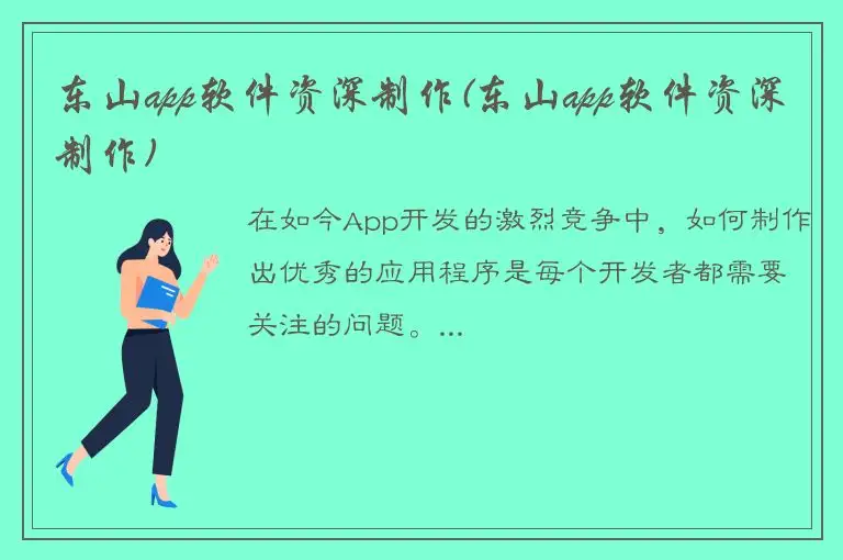 东山app软件资深制作(东山app软件资深制作)