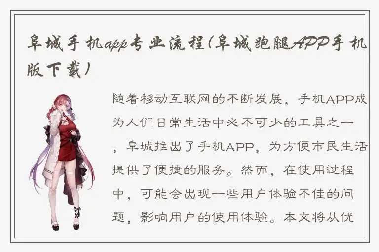 阜城手机app专业流程(阜城跑腿APP手机版下载)