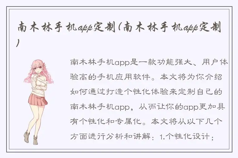 南木林手机app定制(南木林手机app定制)