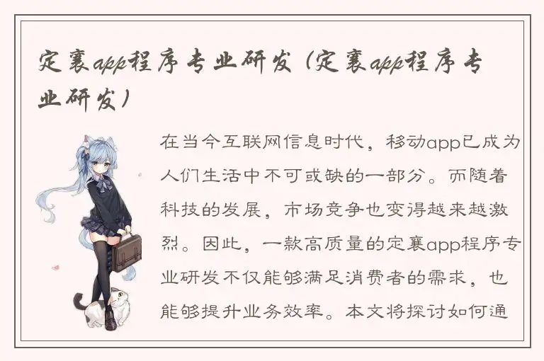 定襄app程序专业研发 (定襄app程序专业研发)