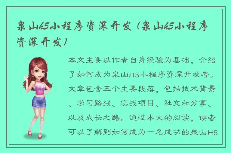 泉山h5小程序资深开发 (泉山h5小程序资深开发)