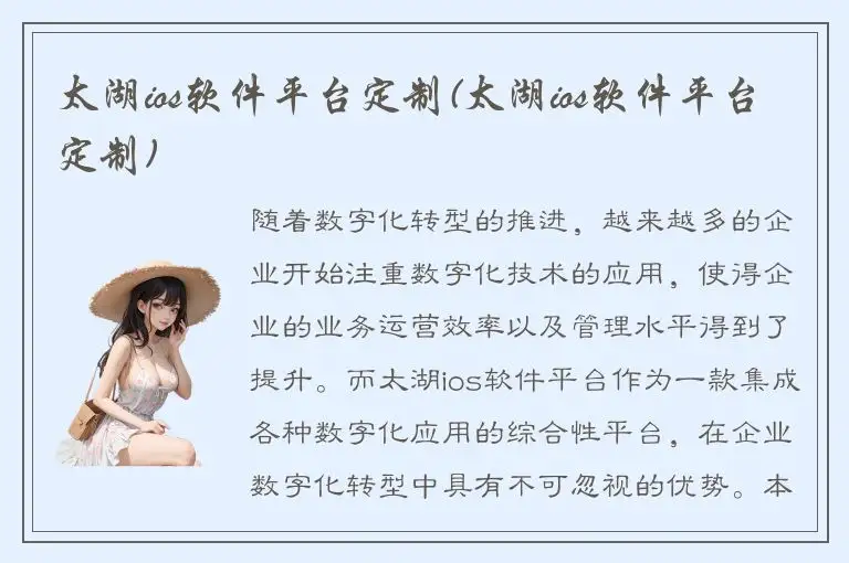 太湖ios软件平台定制(太湖ios软件平台定制)