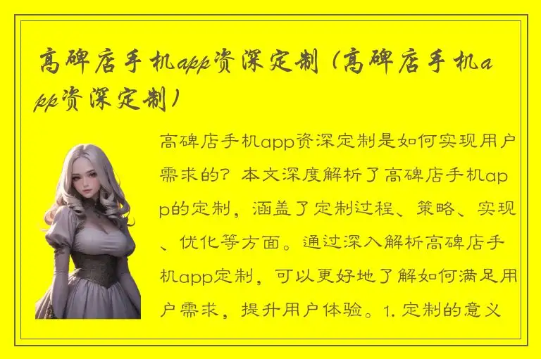 高碑店手机app资深定制 (高碑店手机app资深定制)