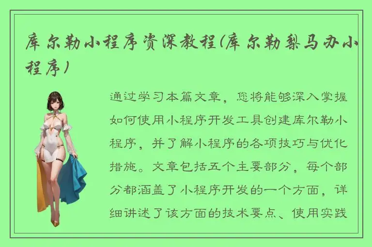 库尔勒小程序资深教程(库尔勒梨马办小程序)