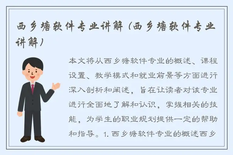 西乡塘软件专业讲解 (西乡塘软件专业讲解)