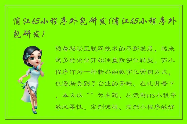 浦江h5小程序外包研发(浦江h5小程序外包研发)